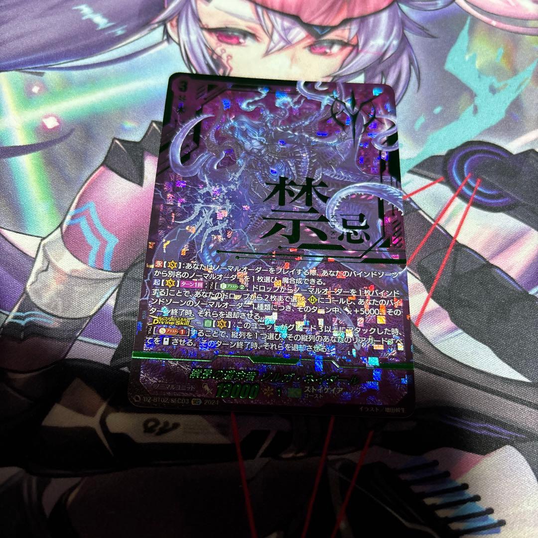 禁忌の運命者 ゾルガ・ネイダール SEC