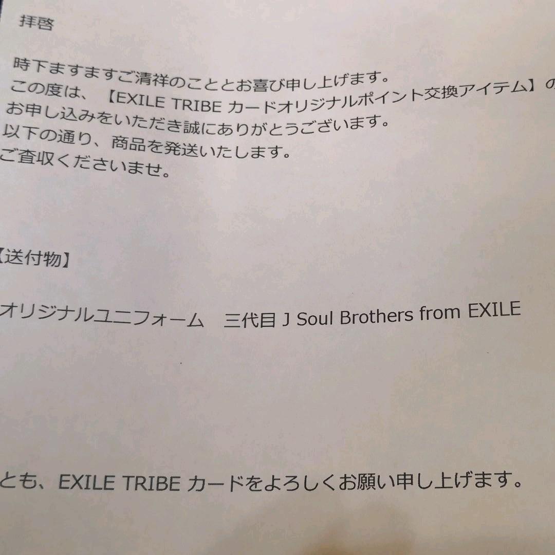 三代目 　J Soul Brothers　非売品ユニホーム　ガンちゃん　未開封品