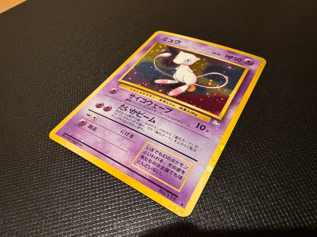 【全面ホロ】　ミュウ　化石の秘密　旧裏