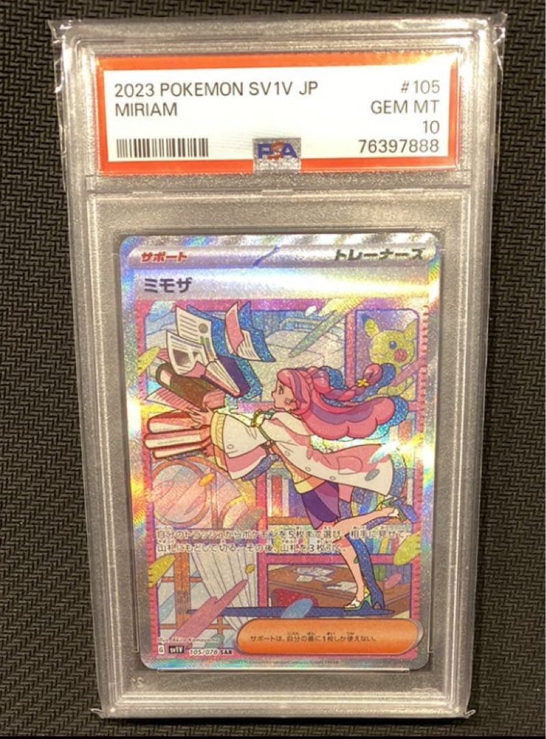 【PSA10】ミモザ SAR バイオレットex=>888