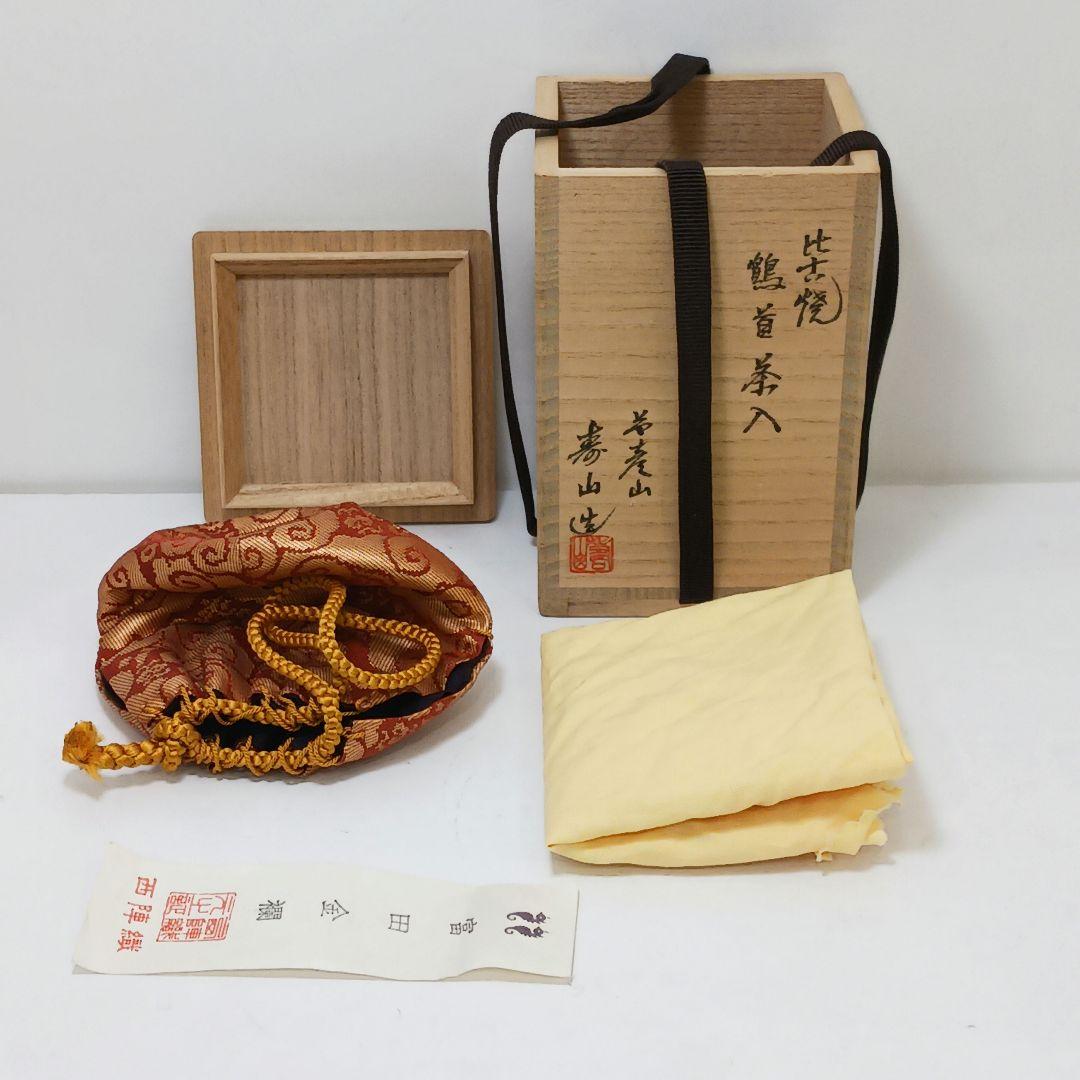 Y2167-12 茶道具 比古焼 藤崎寿山造 鶴首茶入 共箱 西陣織仕覆付　う
