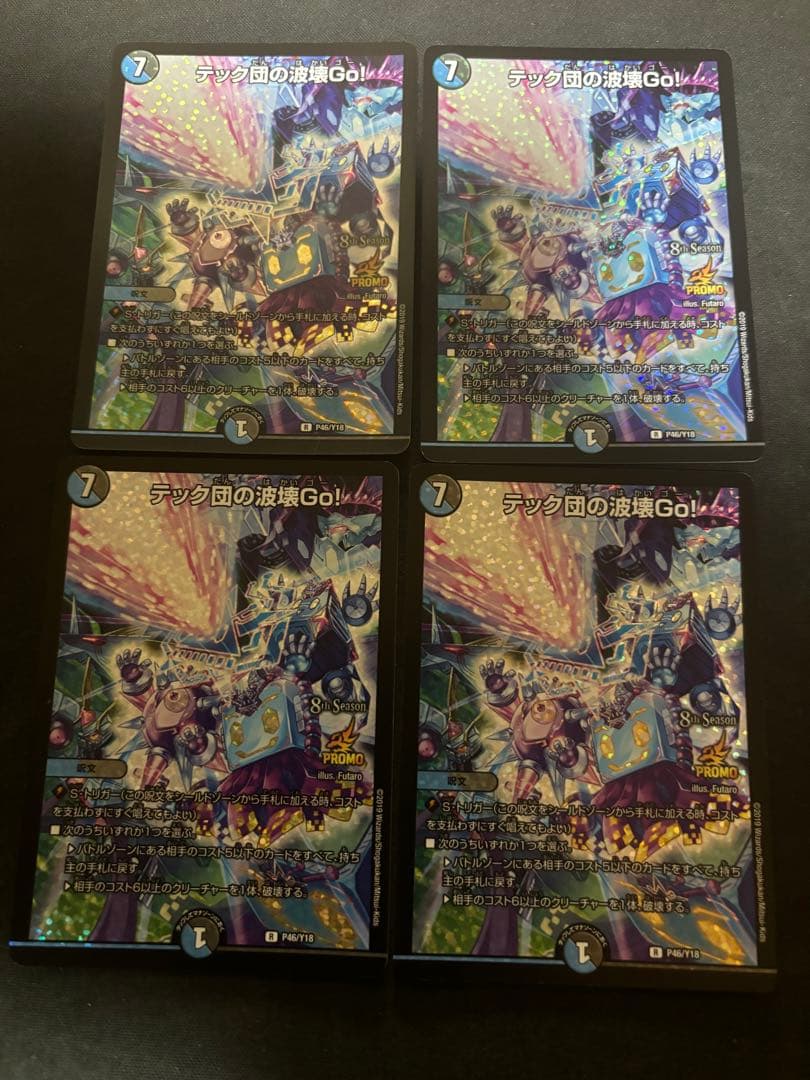 テック団の波壊Go! プロモ　4枚