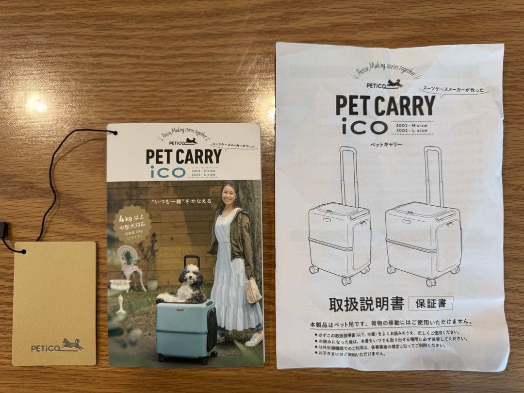 PETiCO ぺットキャリー Lサイズ