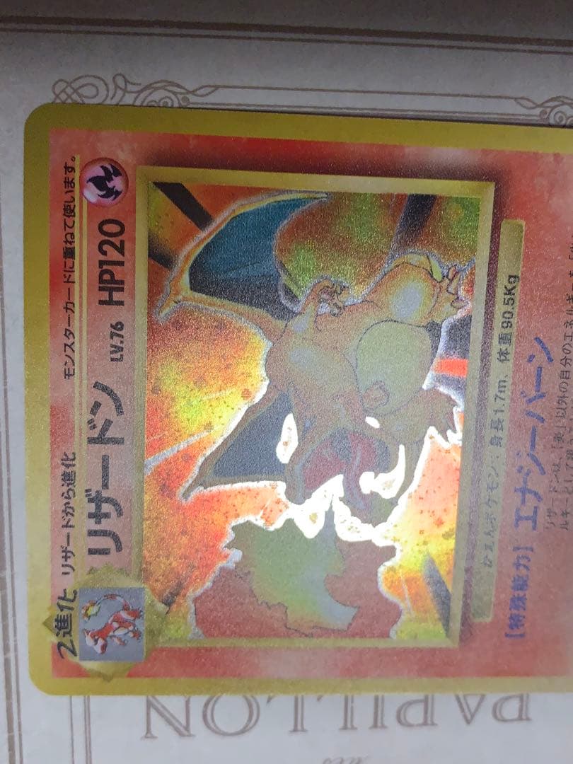 かえんリザードン 初期No.006 初版 当時物 旧裏面 ポケモンカード