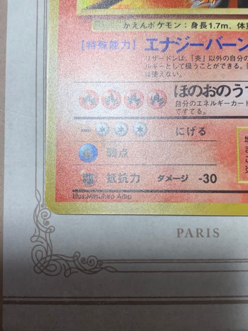 かえんリザードン 初期No.006 初版 当時物 旧裏面 ポケモンカード