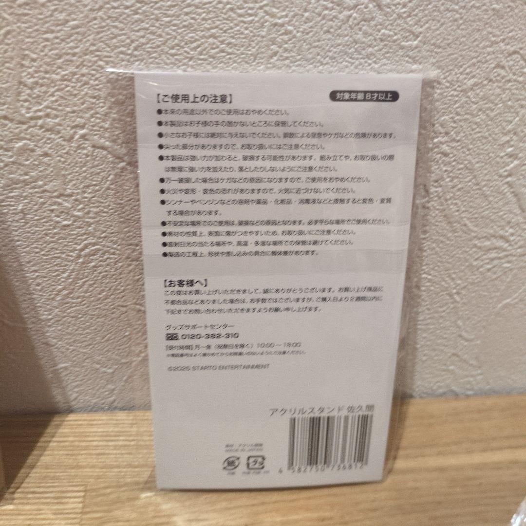 【最終値下げ】Man World アクスタ 9人全員 +シール