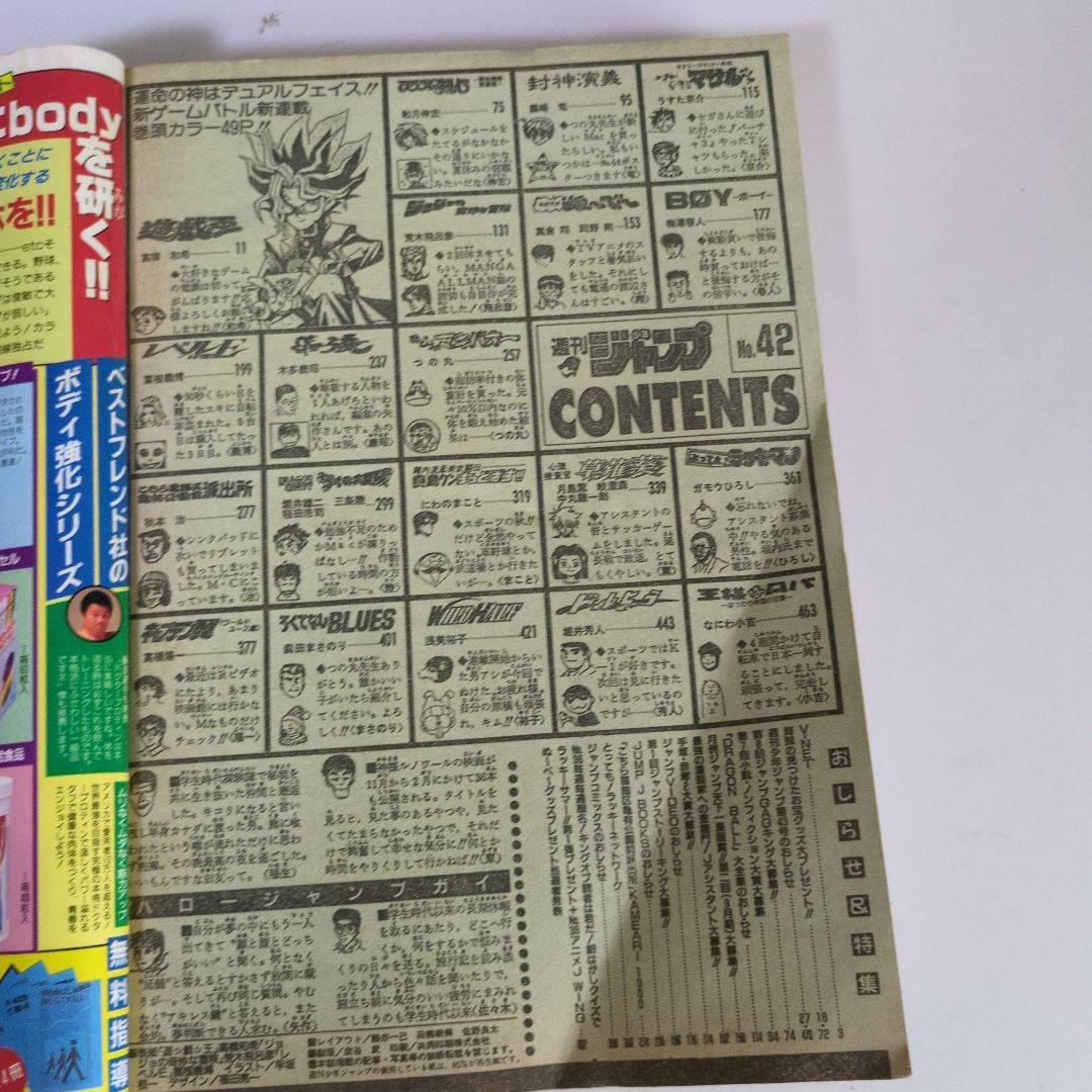 週刊少年ジャンプ 1996年42号　遊戯王連載開始号　高橋和希