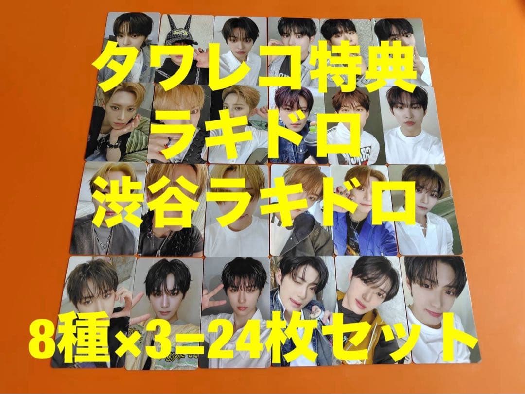 ALD1 EUPHORIA タワレコ渋谷　トレカ　8種コンプ×3 24枚セット