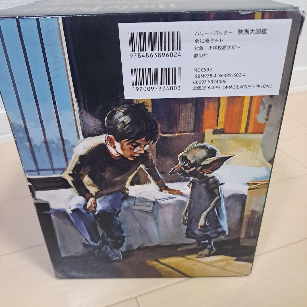 最安!ハリー・ポッター 映画大図鑑 全巻セット（全12巻）