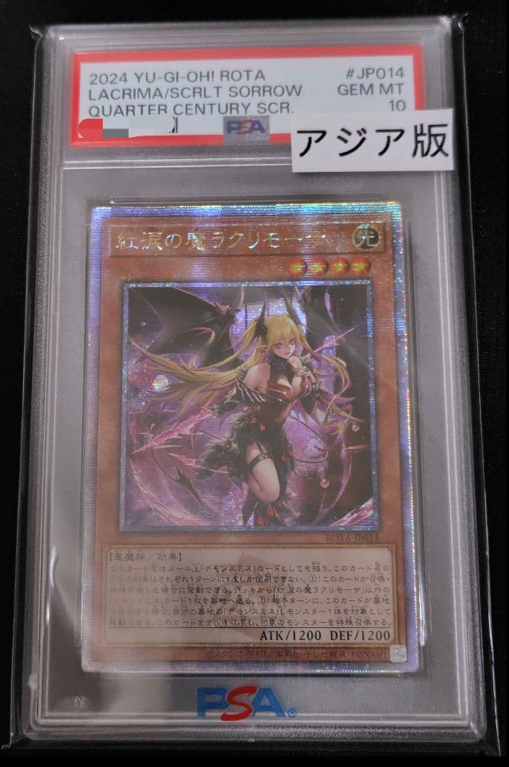 【PSA10】 アジア版　紅涙の魔ラクリモーサ　25th QCSE