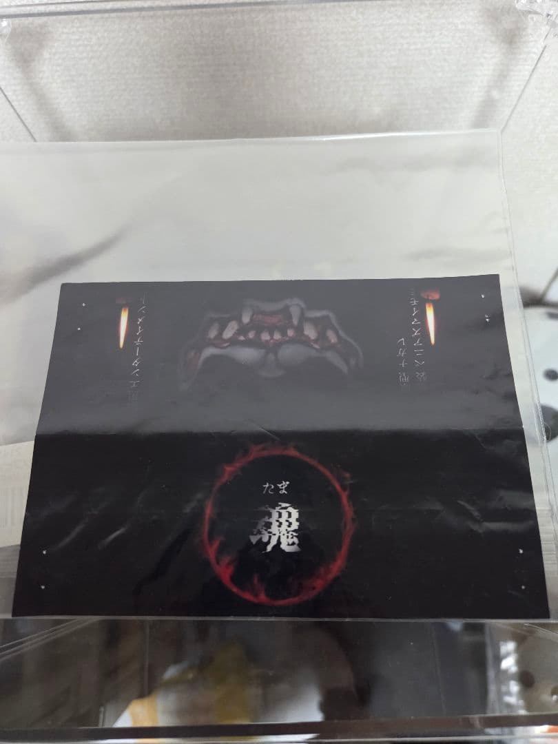 【暗黒エンターテイメント】魂(タマ)