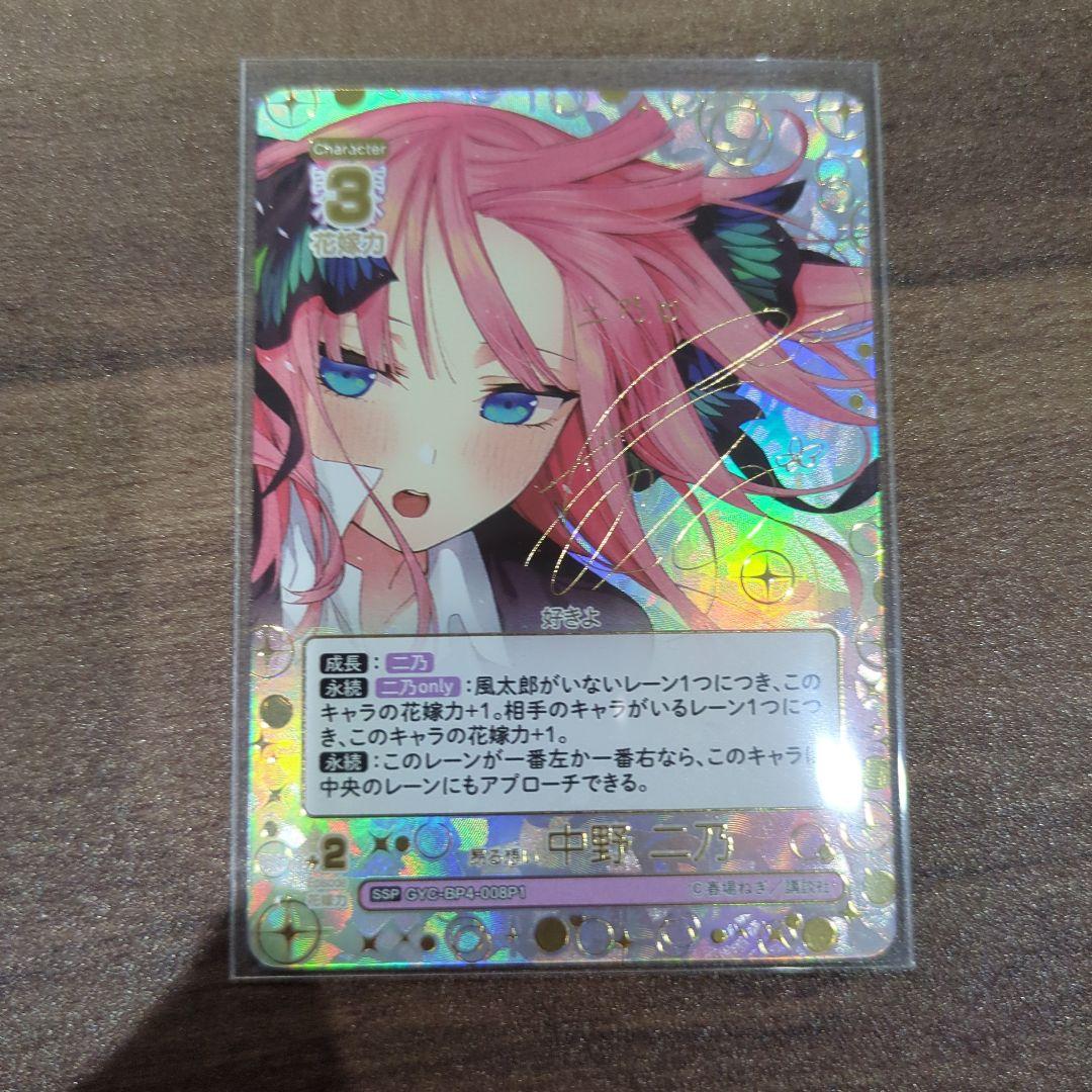 愛*中様 五等分の花嫁偶然のない夏休み中野二乃SSP