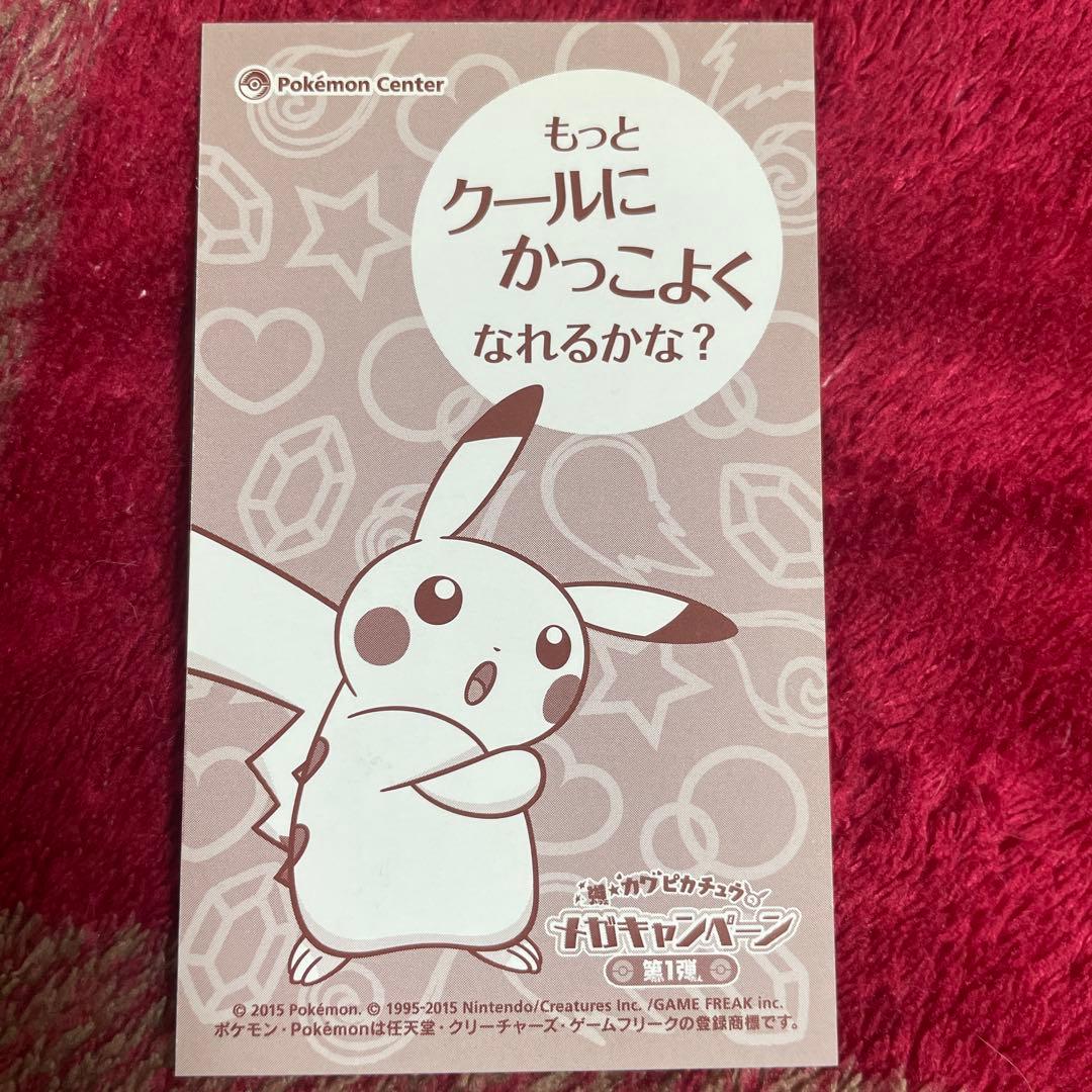 強カワピカチュウ メガキャンペーン 第1弾 名刺カード 4種セット