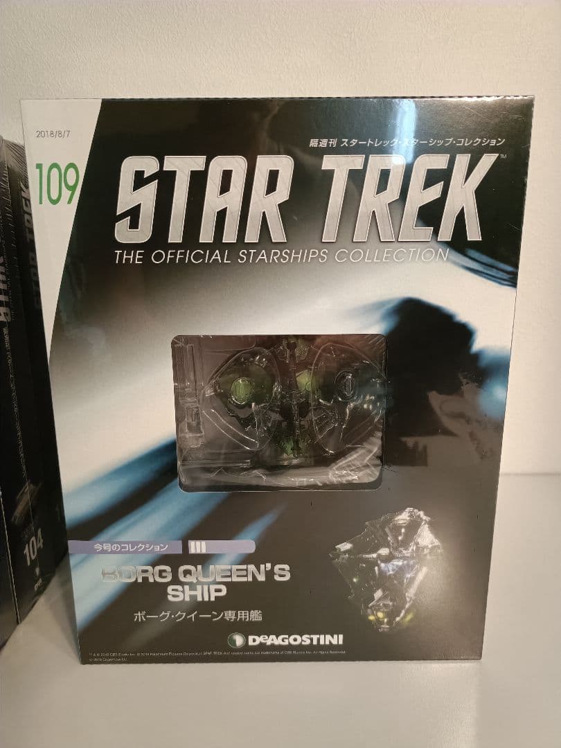 デアゴスティーニ 「スタートレック・スターシップコレクション」 101～110号