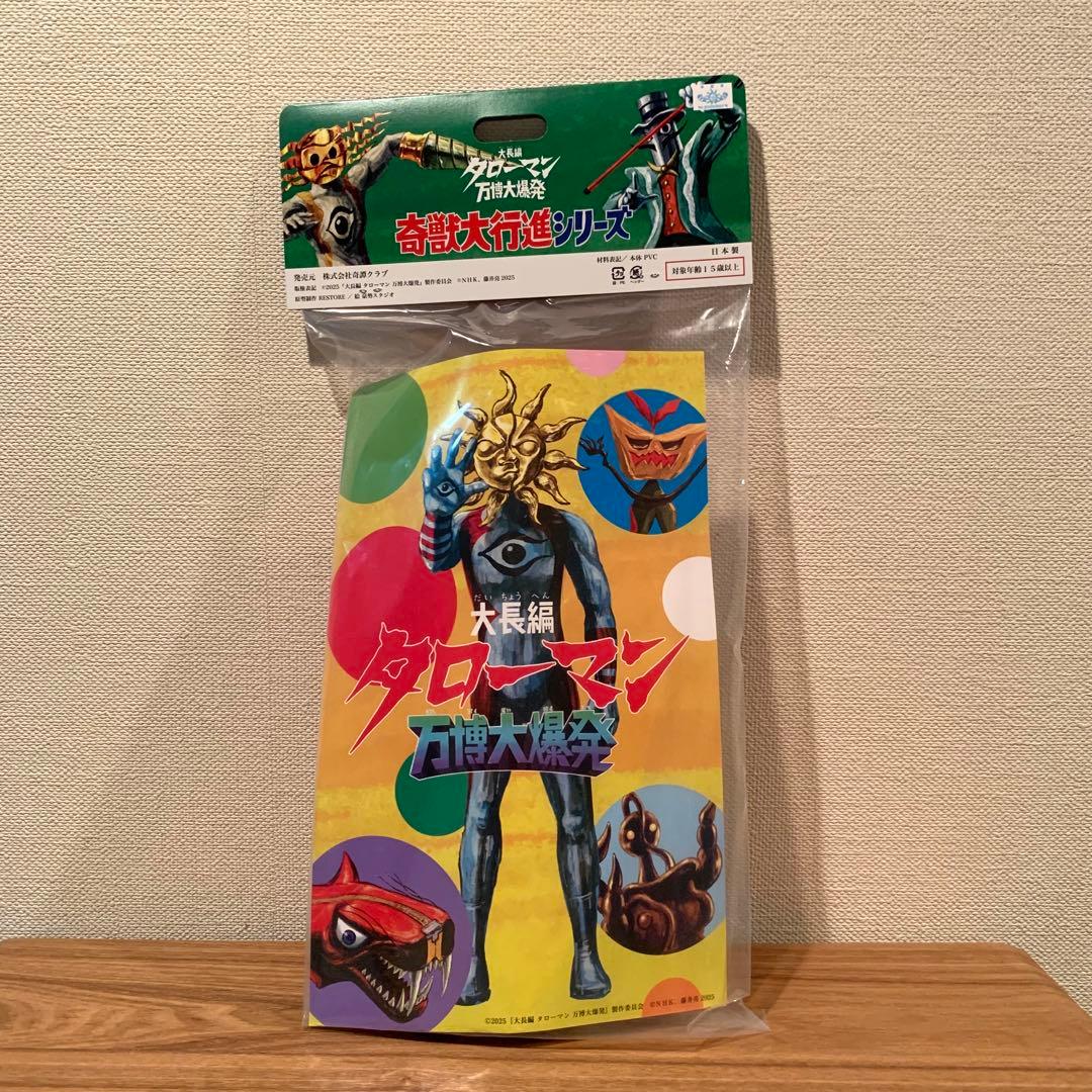 超復刻版タローマンソフビ人形　通常カラー　岡本太郎　鷲野デパート名品展　おまけ付