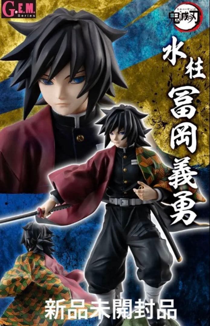 鬼滅の刃　冨岡義勇　フィギュア　メガハウス