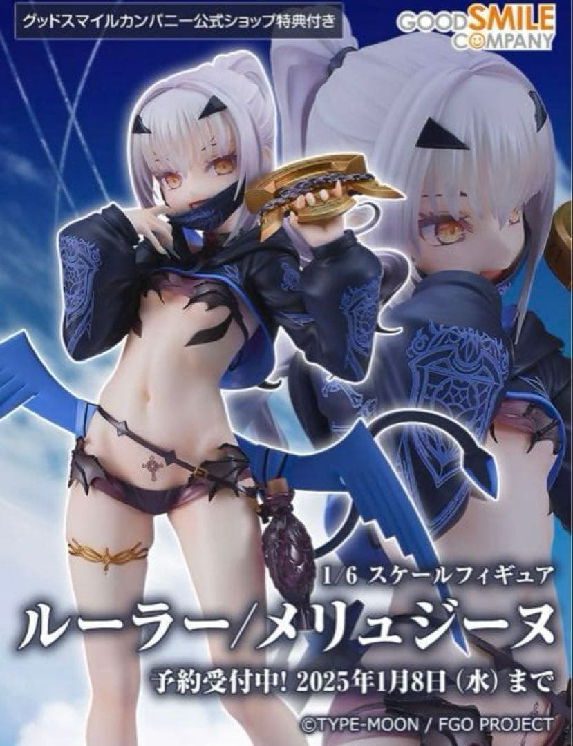 新品未開封 ルーラー/メリュジーヌ 限定特典つき グッドスマイルカンパニー