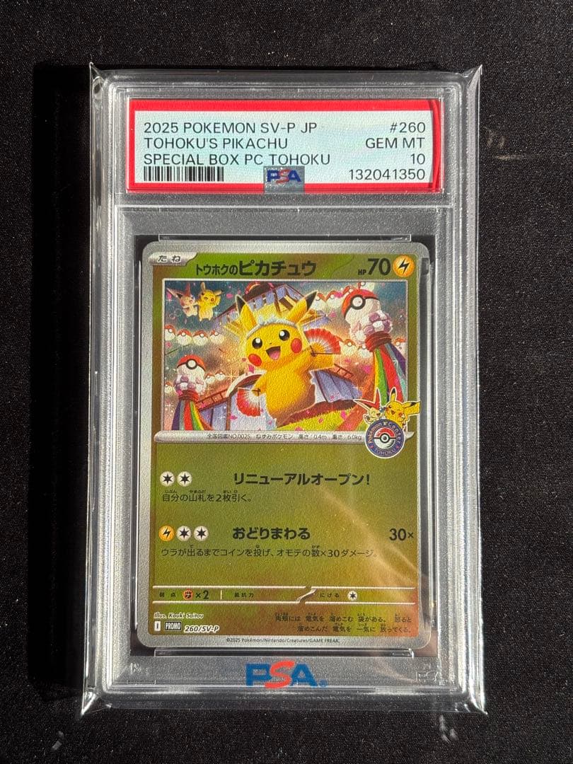 【PSA 10】トウホクのピカチュウ