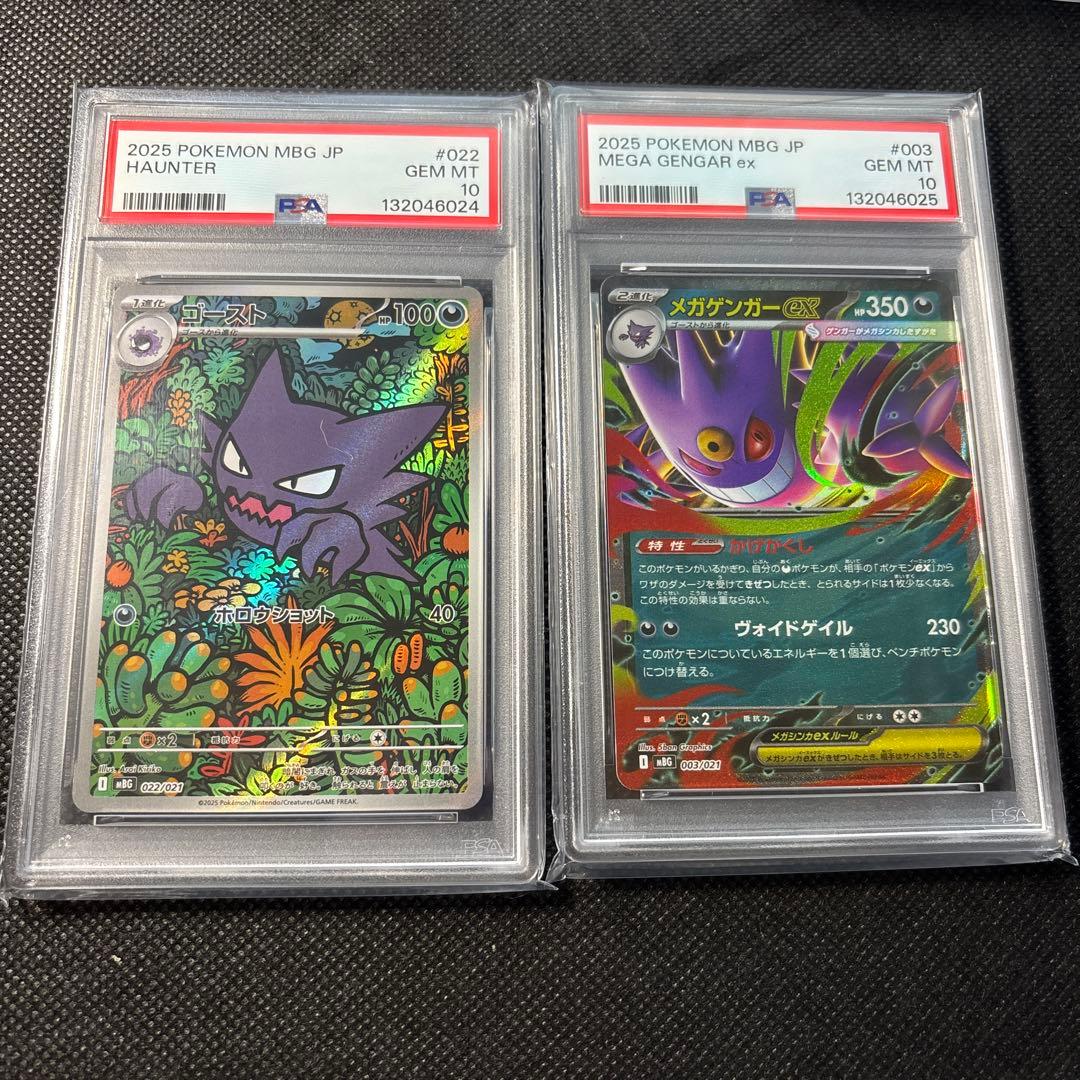 【PSA10 連番】　MEGAスターター ゴースト　AR メガゲンガーex RR