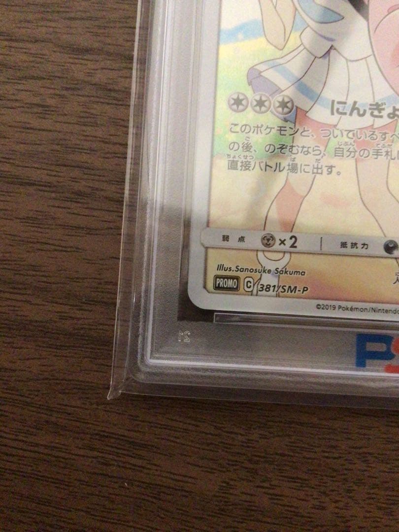 ピッピ（リーリエ）ドリームリーグ プロモPROMO 381/SM-P