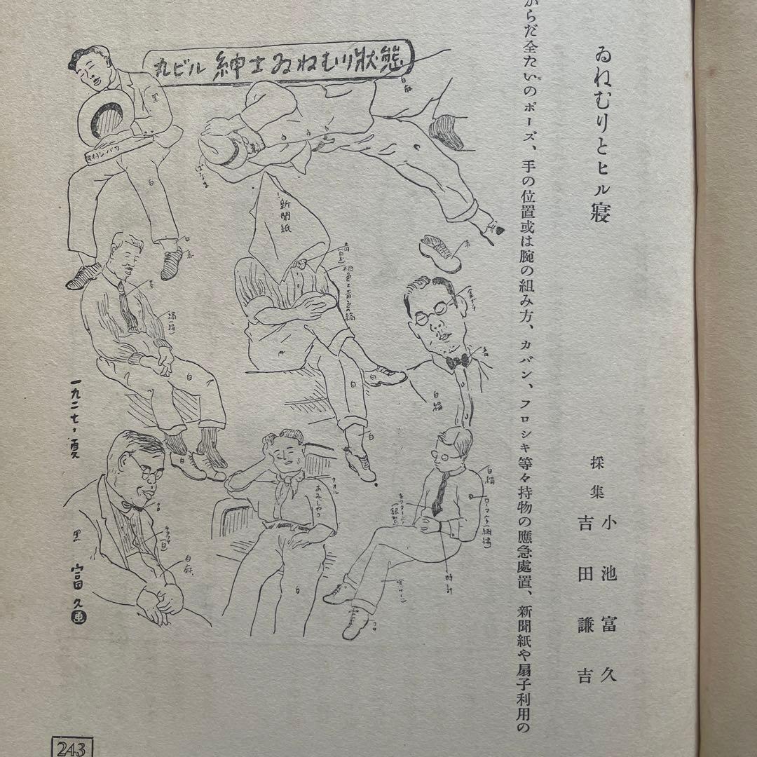 希少本「考現学」今和次郎ら編纂　昭和5年初版　25x20センチ大型本