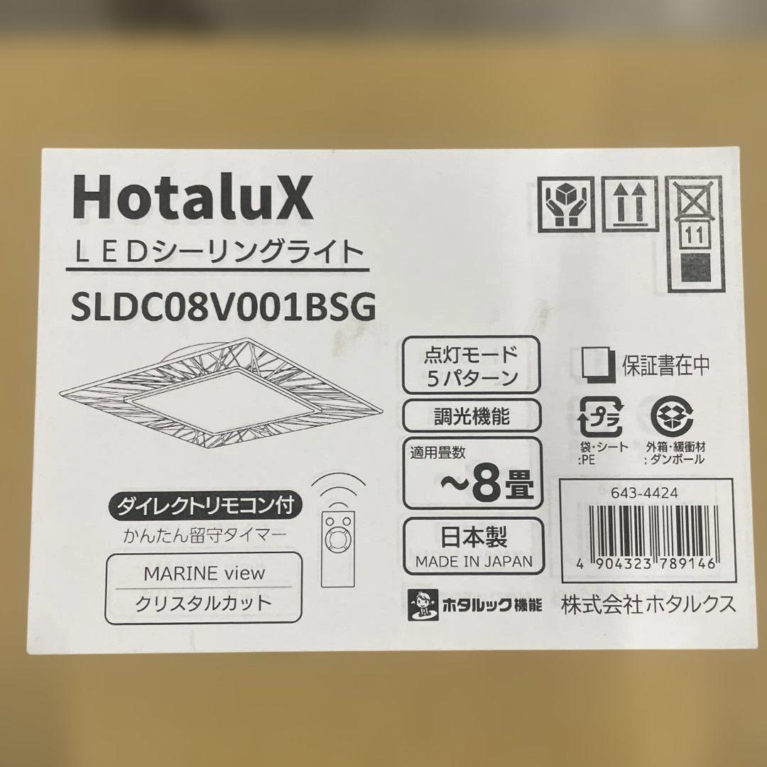 HotaluX（ホタルクス） LEDシーリングライト ~8畳