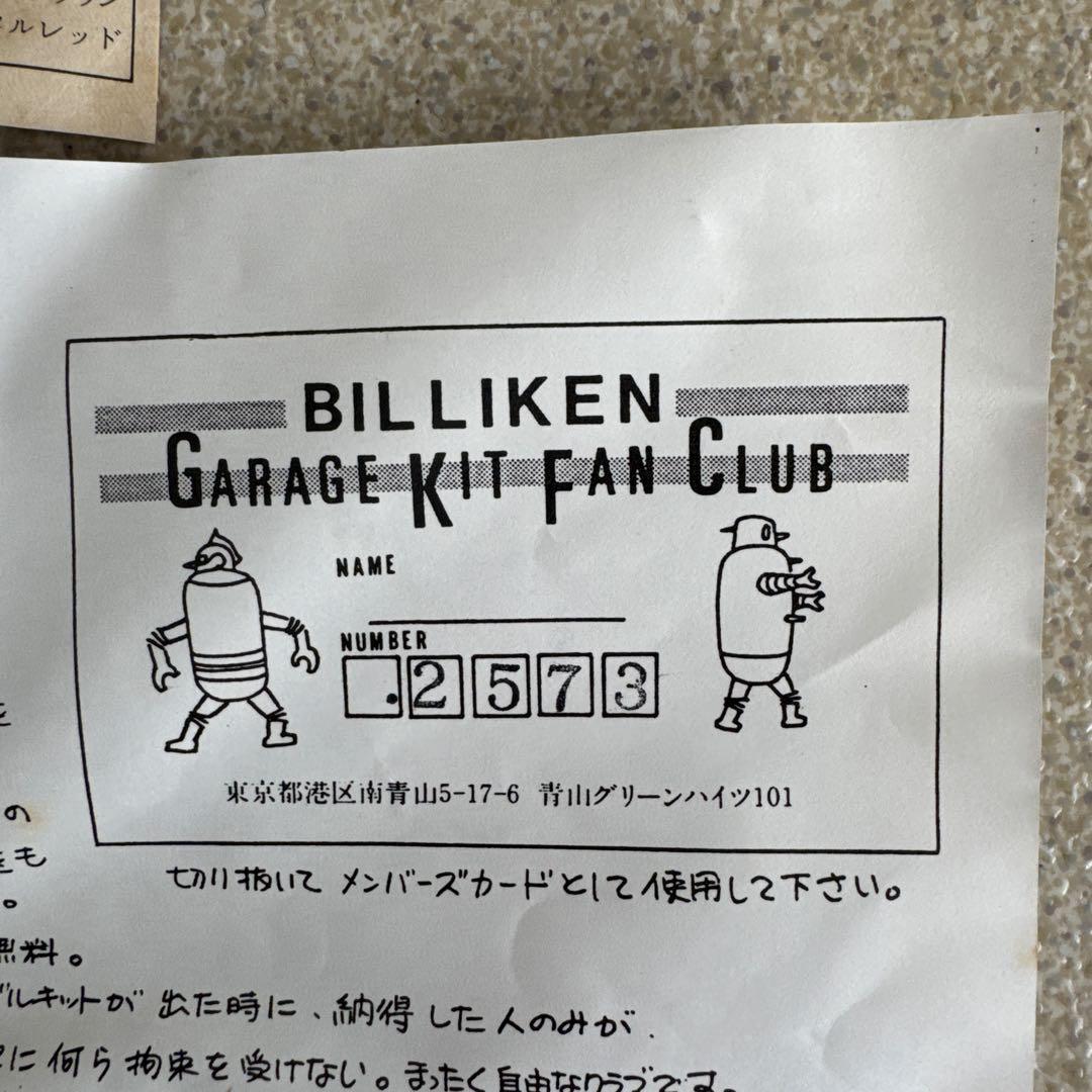 BILLIKEN ソフトビニールキットメタルナ ミュータント