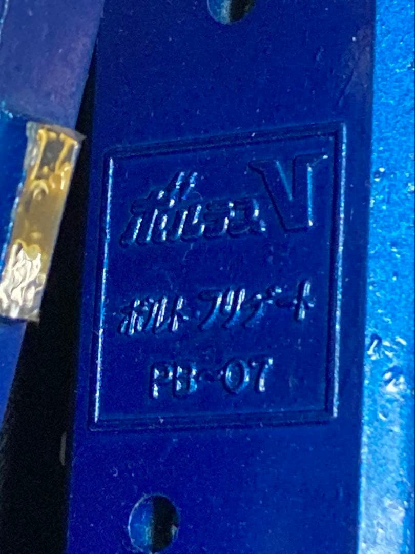 ポピニカ ボルテスV ボルトフリゲート 超合金