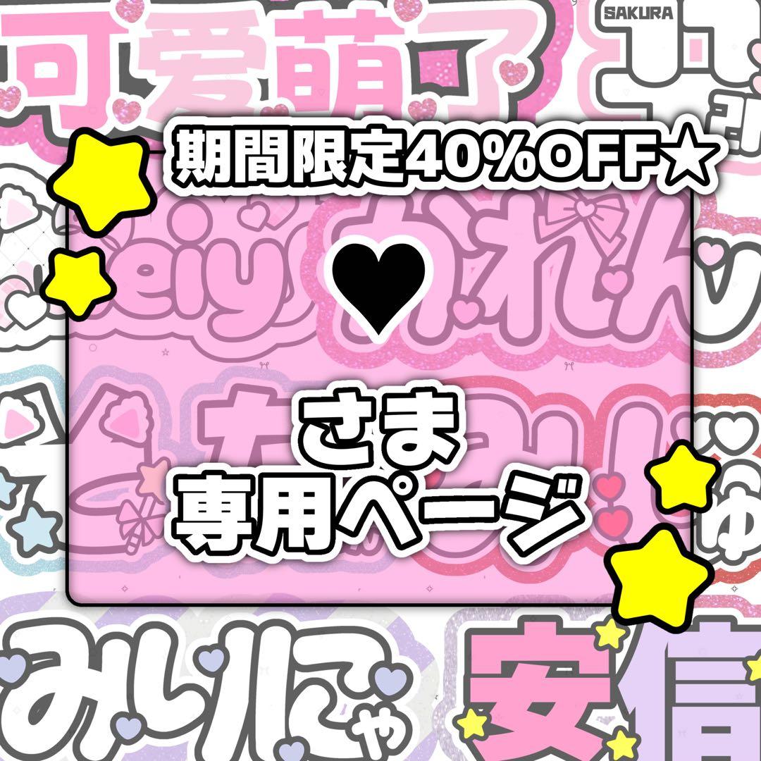 ♥ページ♡ネームボード うちわ文字 連結文字パネル オーダー