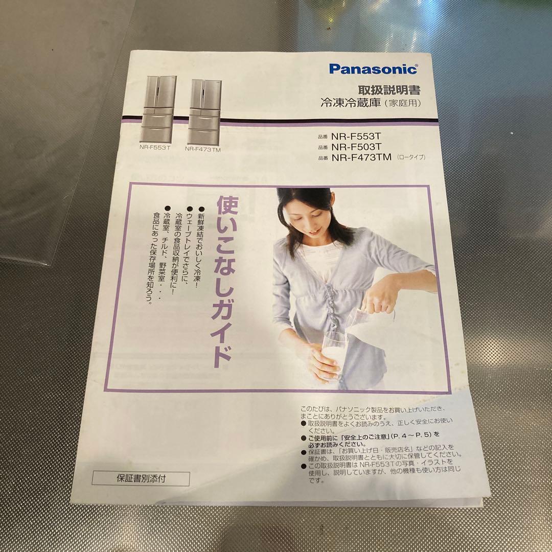 Panasonic 6ドア550L トップユニット冷蔵庫　NR-F553T-H