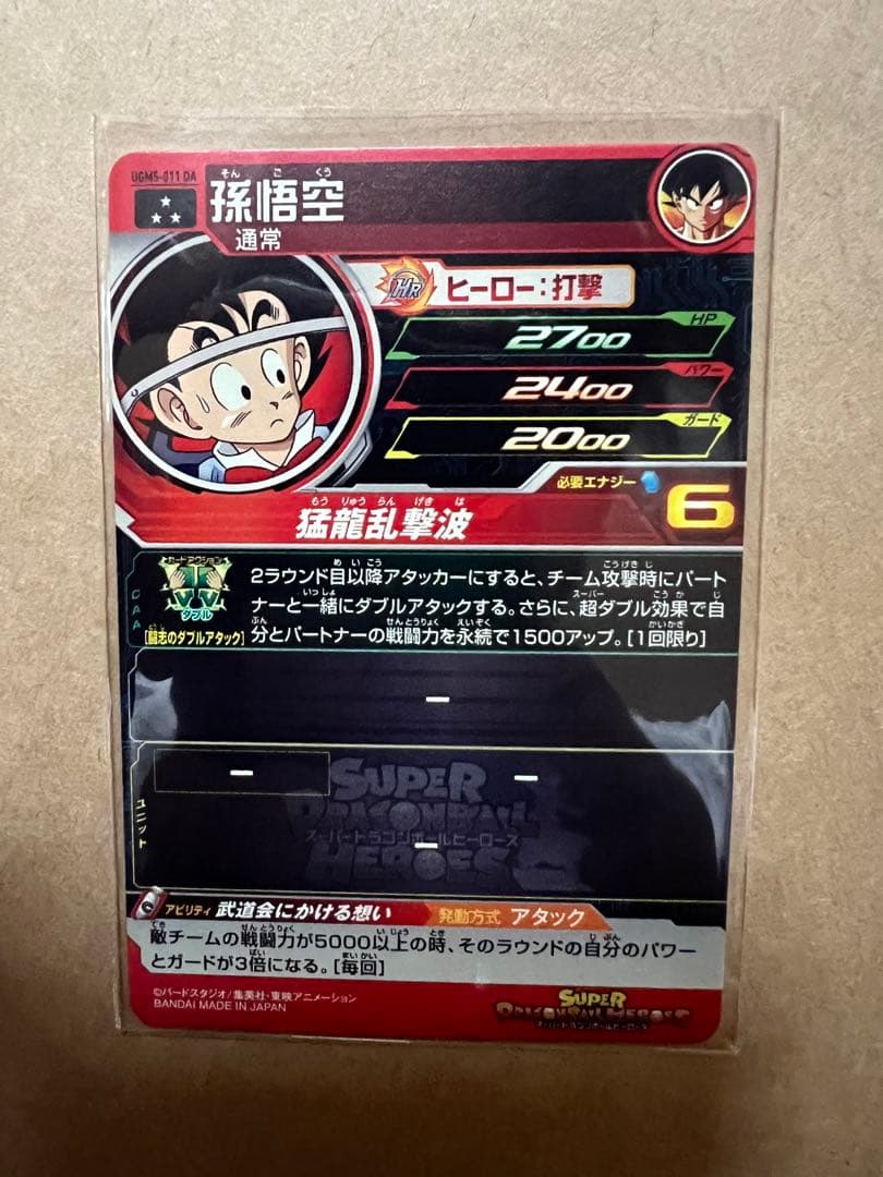 スーパードラゴンボールヒーローズ DA セット