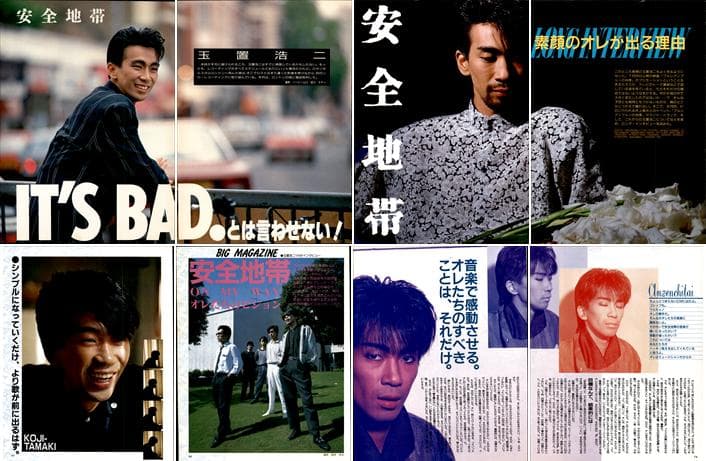 安全地帯 雑誌 切り抜き 100P 貴重！ページ欠けなし