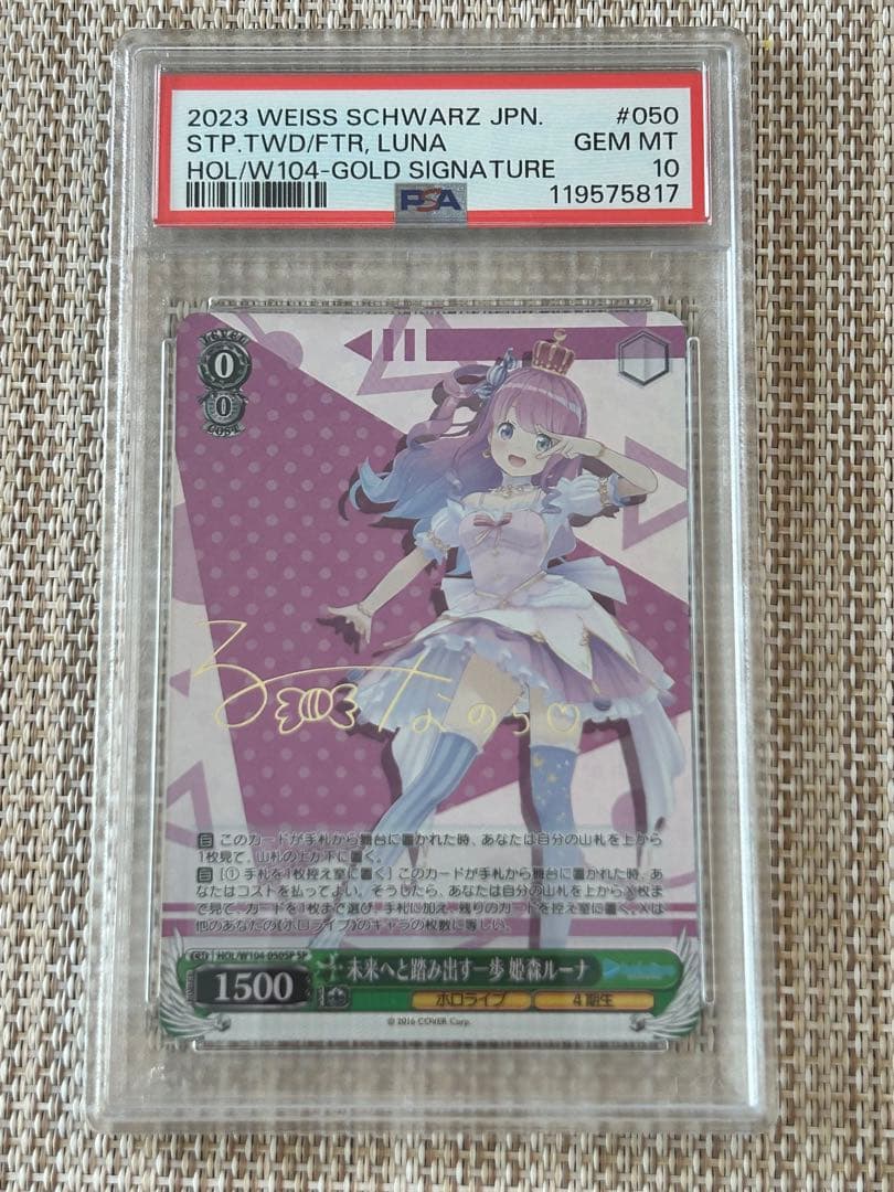 ヴァイスシュヴァルツ　ホロライブ　姫森ルーナ　SP PSA10
