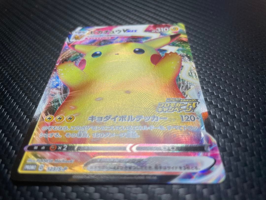 ピカチュウVMAX 123/s-p プロモ　バンザイピカチュウ※微傷※