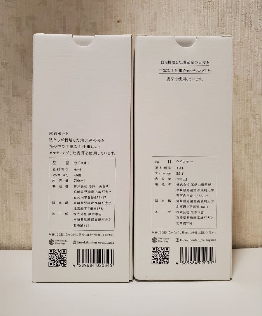 OSUZU MALT★Ceder BarrelとChestnut Barrel