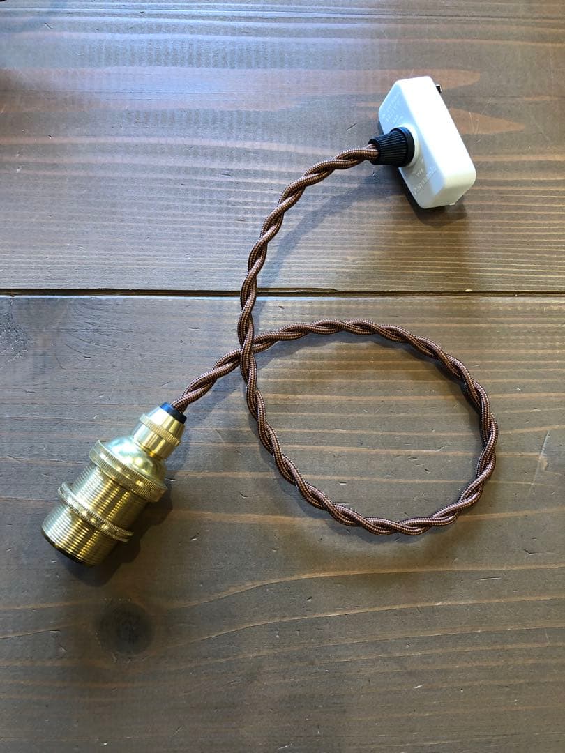アンティークランプなどに使用する、E17電球用の真鍮製ソケットコード