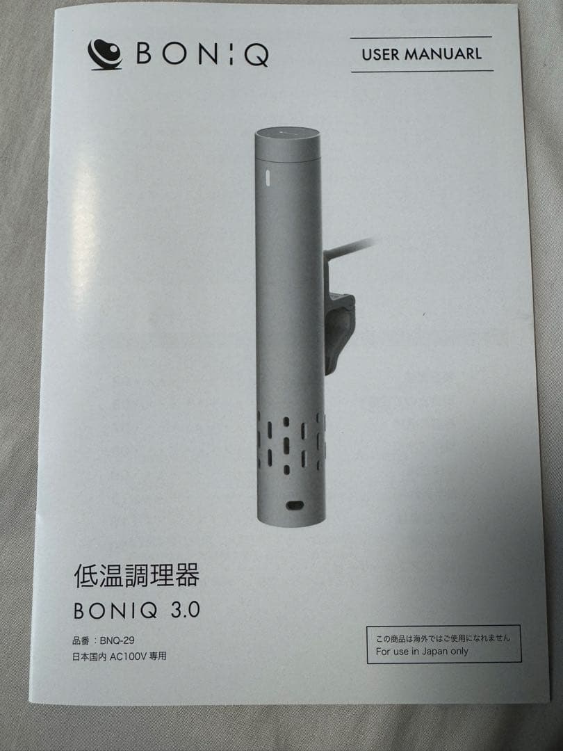 BONIQ 3.0 低温調理器　7Lコンテナ付き