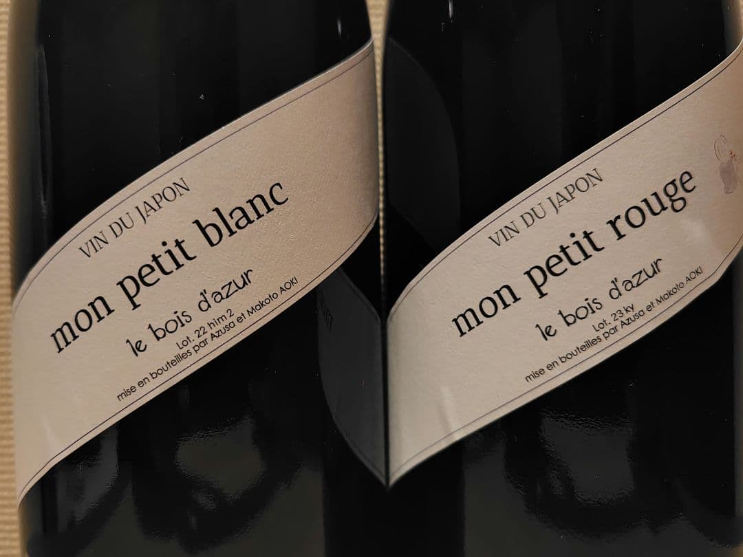 ル ボワ ダジュール 赤白 2本セット