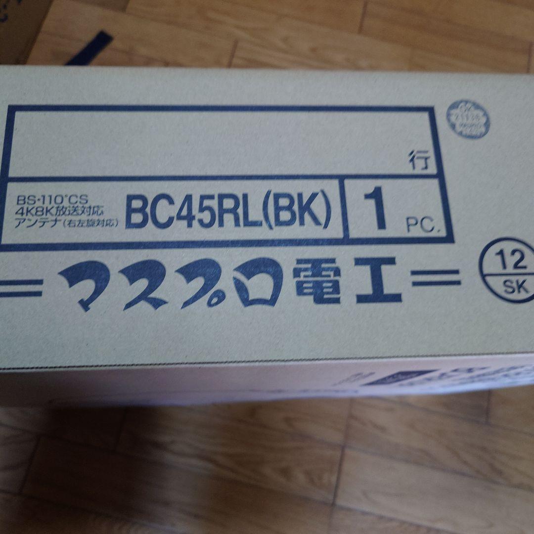 MASPRO BS-110CS 4K8K放送対応アンテナブラック