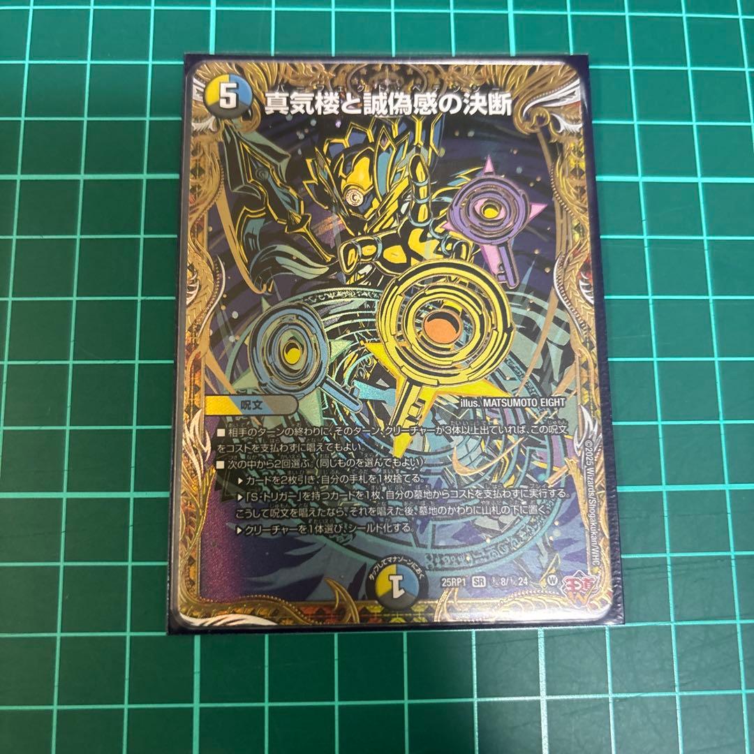 パーフェクトペテンシー 真気楼と誠偽感の決断 SR シク　シークレット