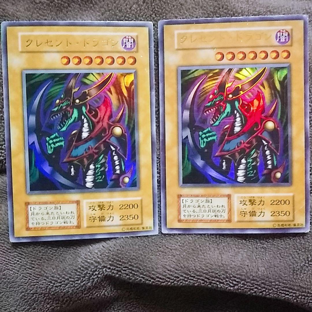 遊戯王カード ウルトラレア クレセントドラゴン 2枚