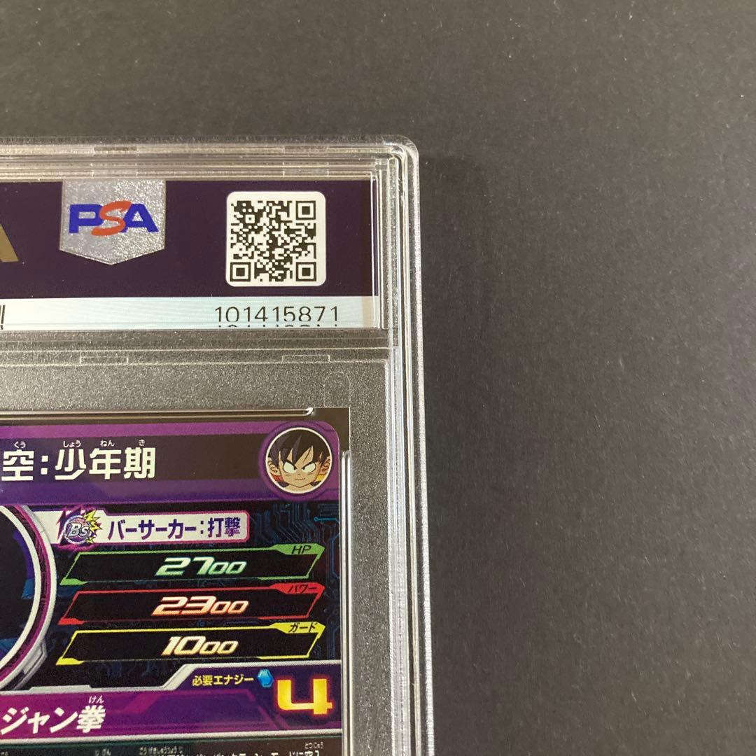 スーパードラゴンボールヒーローズ UGM10-011 DA 孫悟空:少年期