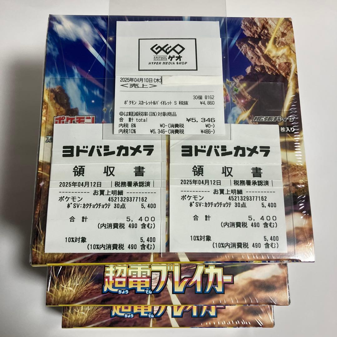 シュリンク付き　超電ブレイカー　３ BOX