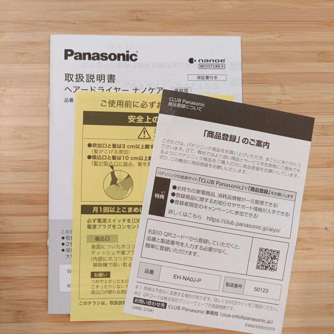 パナソニック ヘアドライヤー EH-NA0J-P ラベンダーピンク