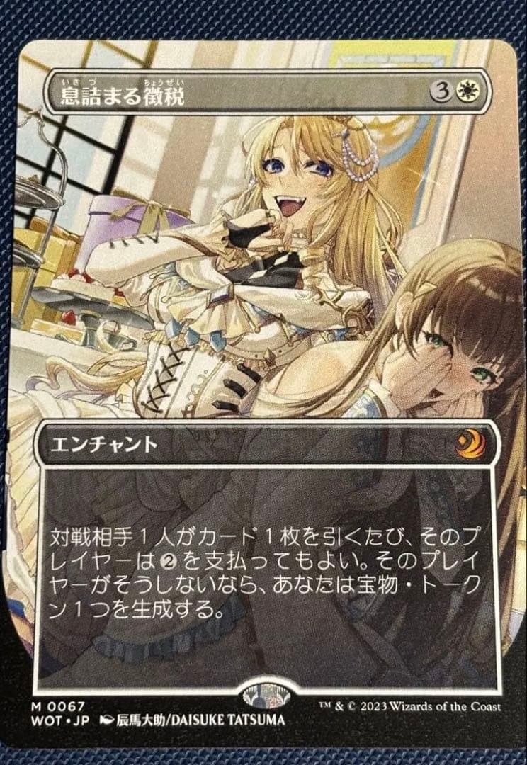 MTG 息詰まる徴税 日本語版 おとぎ話