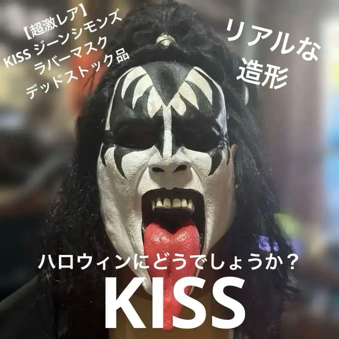 【激レア】KISS ジーンシモンズ ラバーマスク デッドストック品　ハロウィン
