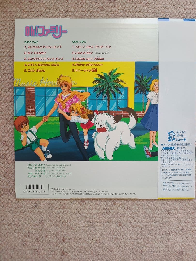 Oh!ファミリー　ＬＰ2枚　音楽集・ヒット曲集　アニメ音楽 LPレコード