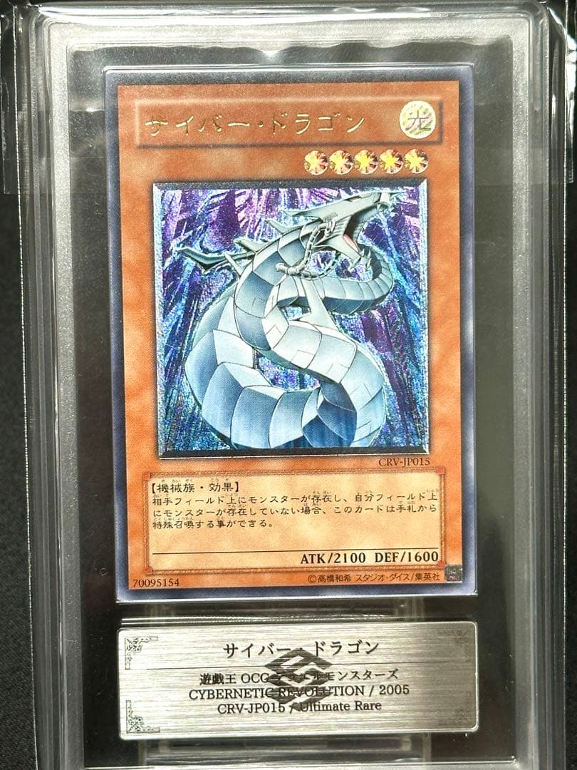 【ARS10】サイバードラゴン レリーフ