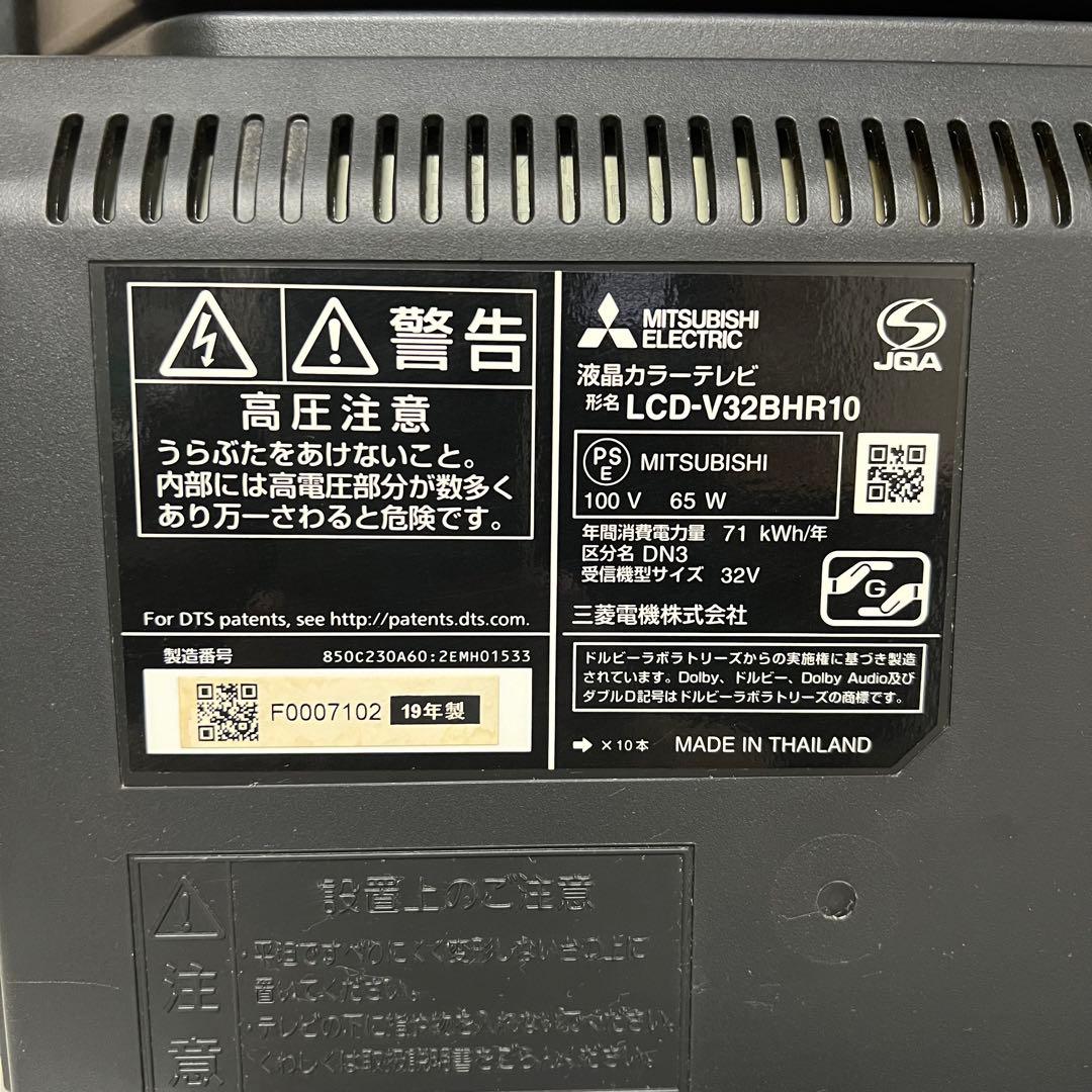 即日受渡❣️ 全国送料込三菱32型ブルーレイ＆HDD1TB録画一体型液晶テレビ