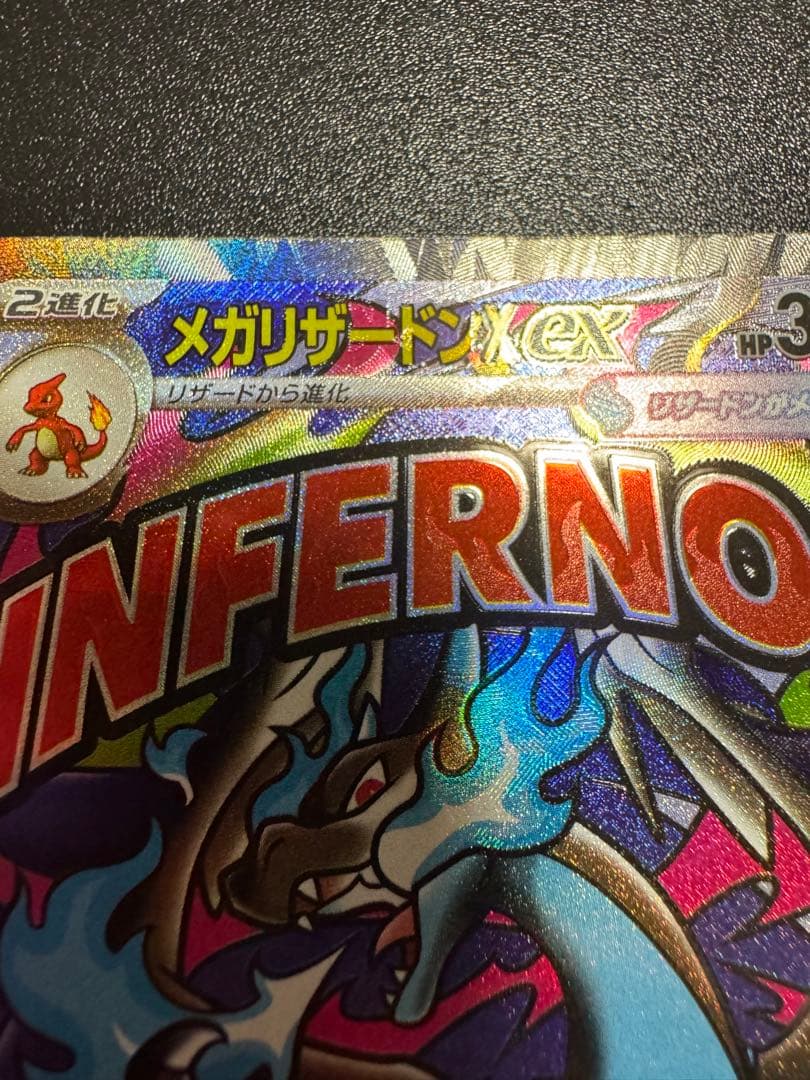 メガリザードンX ex 中国語箔押しエラーカード メガドリームex